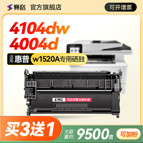 赛格适用于惠普w152a硒鼓