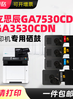 适用立思辰TL5353粉盒GA7530cdn墨粉盒GA3530cdn GA3531cdn 3532cdn 3533cdn复印机墨盒碳粉盒TL-5353墨粉仓