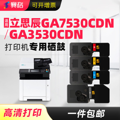 立思辰GA7530cdnTL-5353粉仓