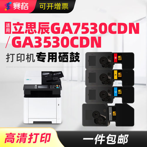 立思辰GA7530cdnTL-5353粉仓