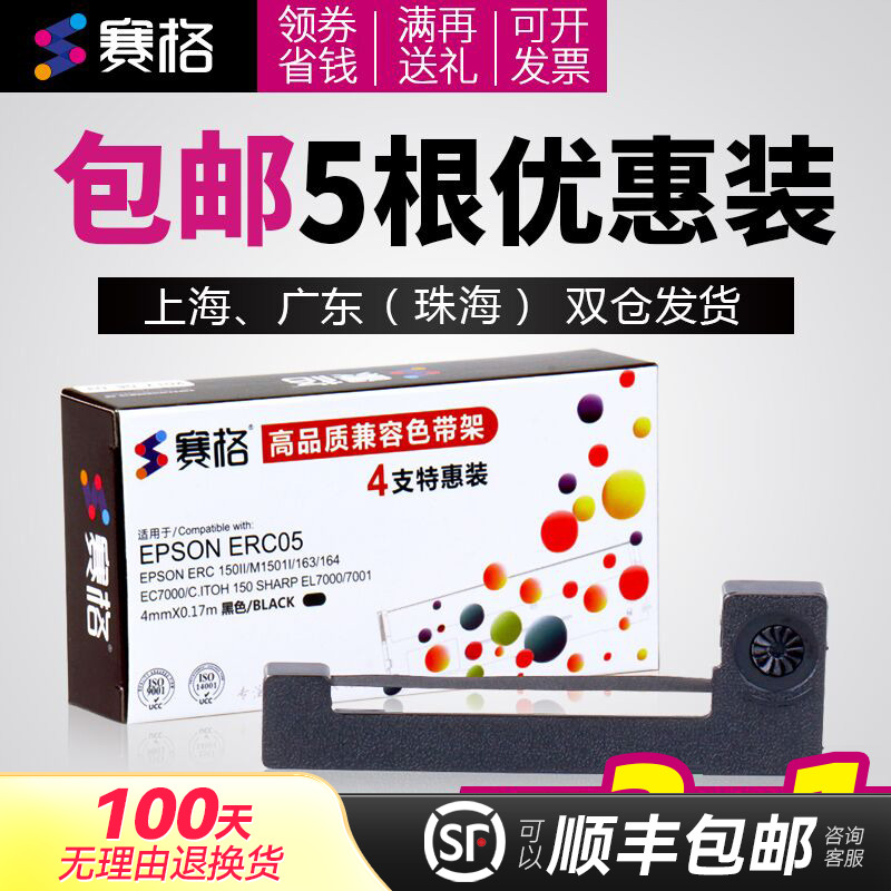 5支装-赛格ERC05出租车专用色带地磅计价器色带的士打印机包邮正品打票机上海耀华XK3190-A9+P仪表电子秤