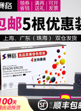 5支装-赛格ERC05出租车专用色带地磅计价器色带的士打印机包邮正品打票机上海耀华XK3190-A9+P仪表电子秤