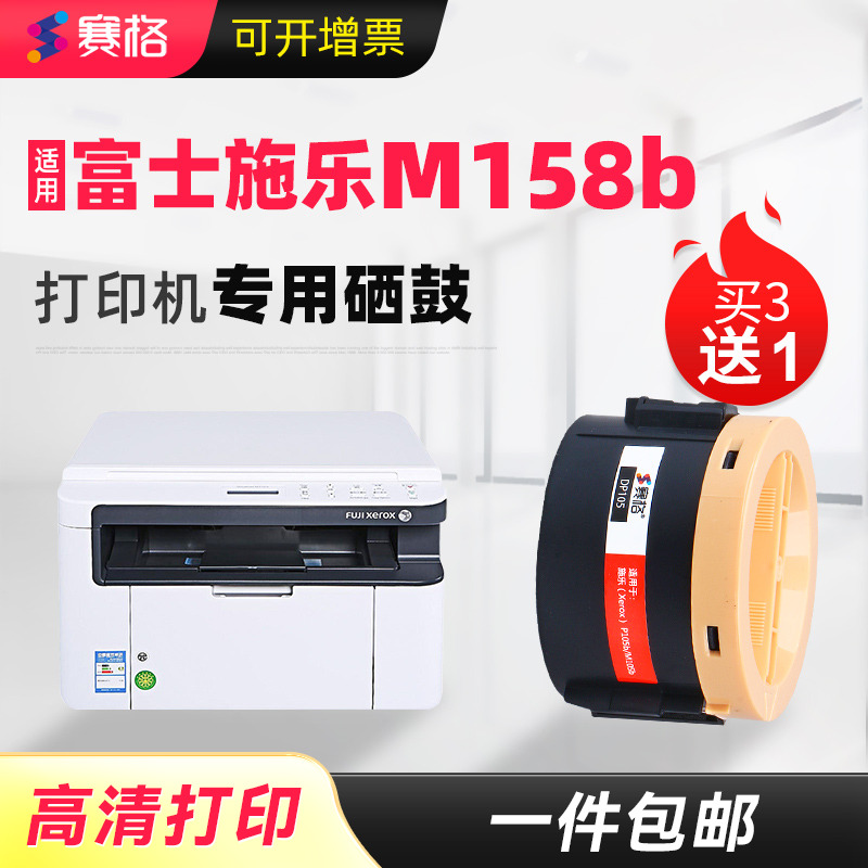 适合富士施乐m158b/f粉盒docuprint粉筒CT202252打印机墨盒m218fw墨粉盒fujixerox墨粉筒CT201613粉墨桶m105b