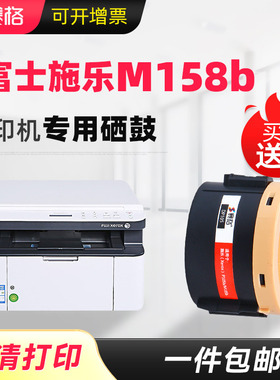 适合富士施乐m158b/f粉盒docuprint粉筒CT202252打印机墨盒m218fw墨粉盒fujixerox墨粉筒CT201613粉墨桶m105b