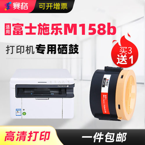 适用施乐M158b含载体一体式粉盒