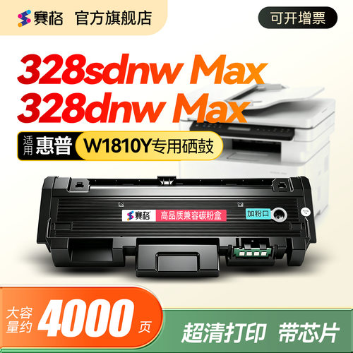 适用惠普328sdnw硒鼓HP Laser MFP 328sdnw Max激光打印机墨盒328dnw Max粉盒W1810Y碳粉盒W1816A成像鼓/鼓架
