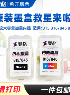 适用佳能845墨盒内胆加墨打印机TS3380 3180 MG2580s MP288 MG3080 TS308 TS208 IP2780 2880/S 846 815 816