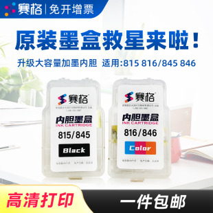 适用佳能845墨盒内胆加墨打印机TS3380 816 846 TS308 MP288 815 IP2780 MG2580s 2880 TS208 3180 MG3080