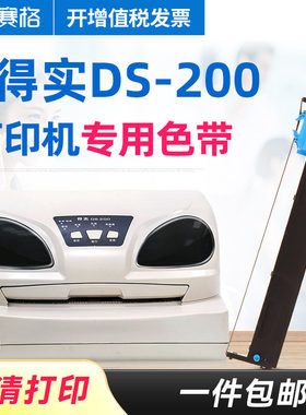 得实200色带架针式打印机色带芯