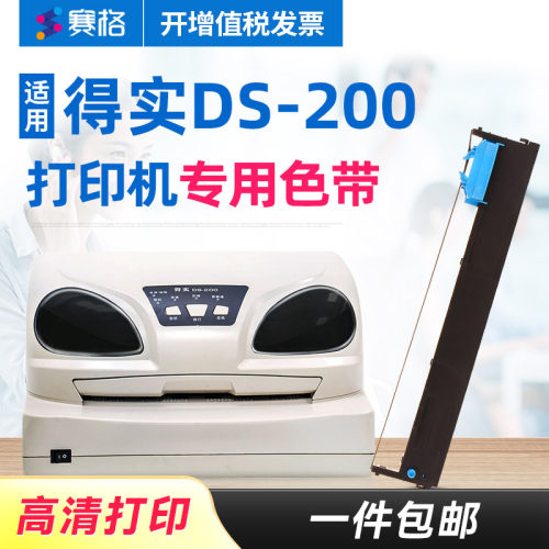得实200色带架针式打印机色带芯