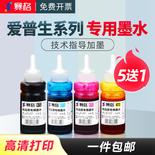 适用爱普生l300墨水l210打印机