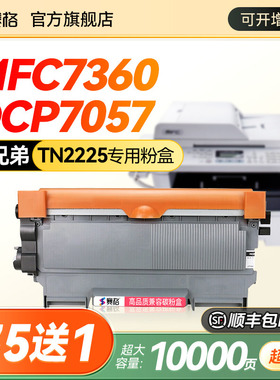 适用兄弟mfc7360硒鼓TN2225/2255粉盒2215粉仓dcp7060D 7470 hl2240 hl2250DN 2840 2890鼓架DCP7057打印机