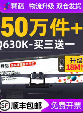赛格适用爱普生LQ630K色带 LQ635K 735K LQ615KII 610K LQ80KF S015290针式打印机色带架 Epson LQ730k色带芯
