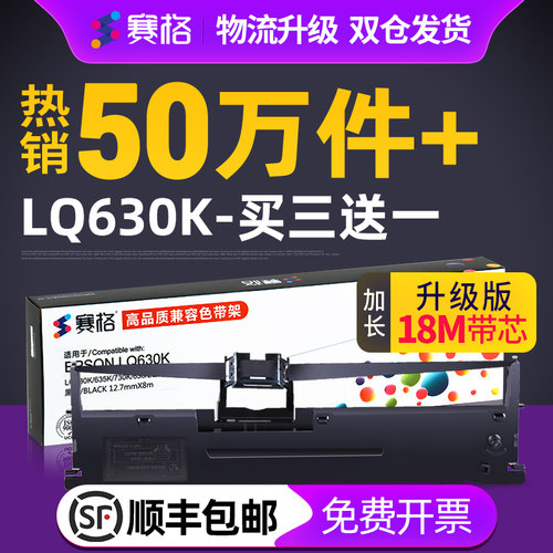 适用lq630k色带包邮3送1