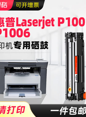 适用惠普P1005/P1006一体式硒鼓