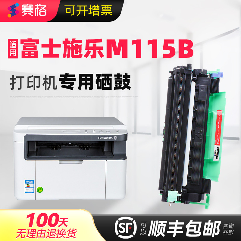 施乐DocuPrintM115b硒鼓分离式