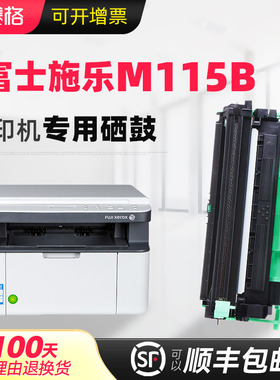 适合富士施乐DocuPrint M115b硒鼓黑白打印机墨粉fujiXerox粉盒墨盒CT202138墨粉盒CT202137 xerox fujixerox
