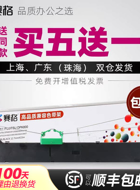 适用富士通DPK800色带架FR800B色带 DPK810 880 890 800H 打印机色带 DPK810H 810P 820H 880H 890H DPK8580E