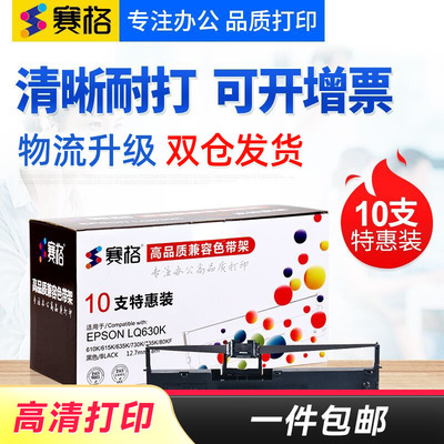 10支装适用爱普生LQ630K色带架