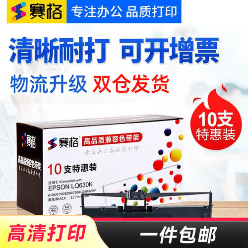 10支装适用爱普生LQ630K色带架