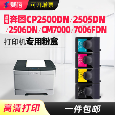 奔图打印机硒鼓墨盒粉盒碳粉