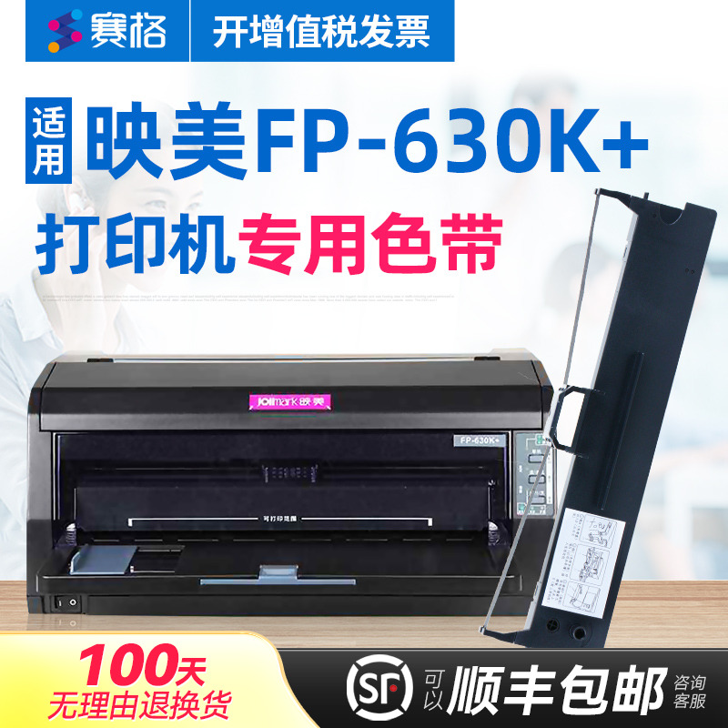 赛格映美针式色带芯条框打印机