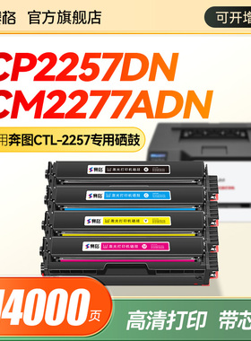 赛格适用奔图PANTUMCTL-2257K粉盒CP2257DN硒鼓CM2277ADN彩色激光打印机墨盒CTL-2257HK碳粉盒一体式墨粉盒