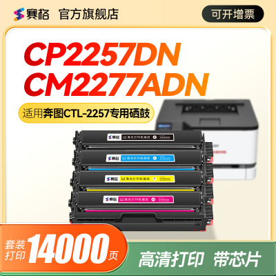 奔图CP2257DN/CM2277ADN硒鼓