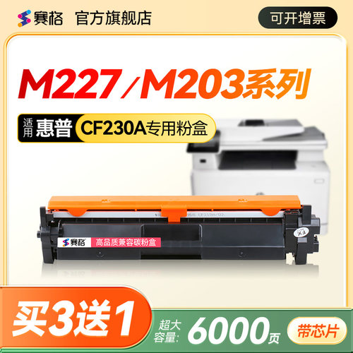 适用于惠普m227fdwm203d硒鼓