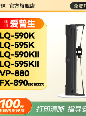 赛格适用 爱普生LQ590K色带架 LQ595K FX890 S015337 针式打印机色带芯 epson LQ590KII LQ595KII VP-880RC