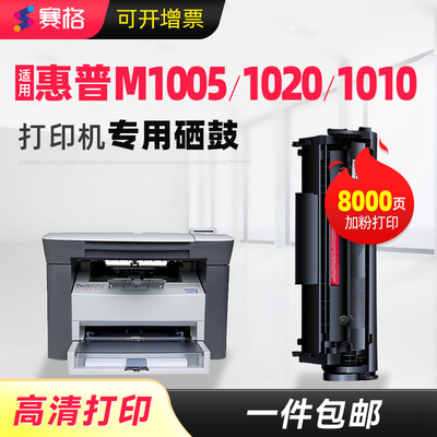 适用m1005mfp硒鼓一体式