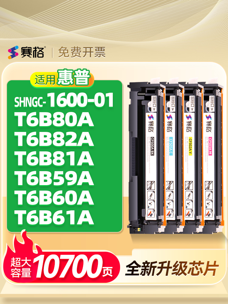 赛格适用惠普SHNGC-1600-01硒鼓