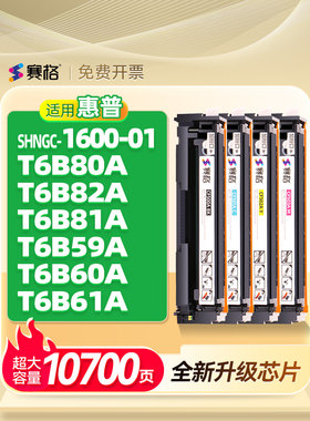 赛格适用惠普SHNGC-1600-01硒鼓