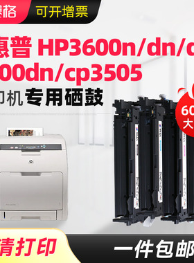 适用于惠普HP Color LaserJet 3600n/dn/dtn hp3800dn cp3505彩色打印机墨粉盒501A墨盒惠普Q6470A硒鼓晒鼓