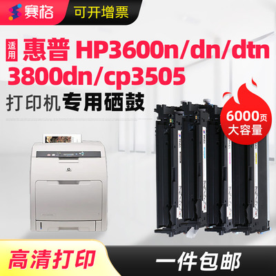 适用于惠普3600n硒鼓