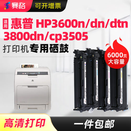 适用于惠普3600n硒鼓