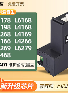 适用爱普生L6178维护箱L6168 6198 4168  4268 4169 4166 4266 4269 6279 L6468废墨盒仓海绵收集垫清零T04D1