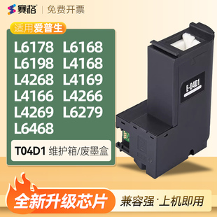 4268 4169 6279 6198 L6468废墨盒仓海绵收集垫清零T04D1 4269 4168 4266 适用爱普生L6178维护箱L6168 4166