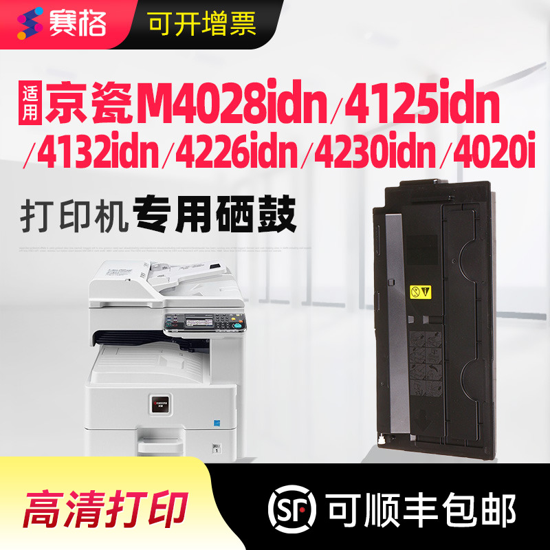 赛格适用京瓷M4125idn粉盒