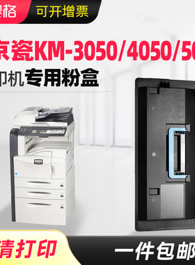 适用京瓷KM3050粉盒 TK-718复印机粉盒 KM4050 KM5050 KM4030 KM4530 TK718墨盒 墨粉盒墨盒晒鼓硒鼓