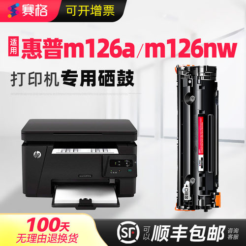 适用惠普M126nw可加粉一体式硒鼓
