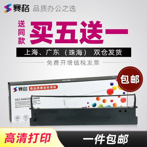 买5送1/买10送2；品质色带持久耐用