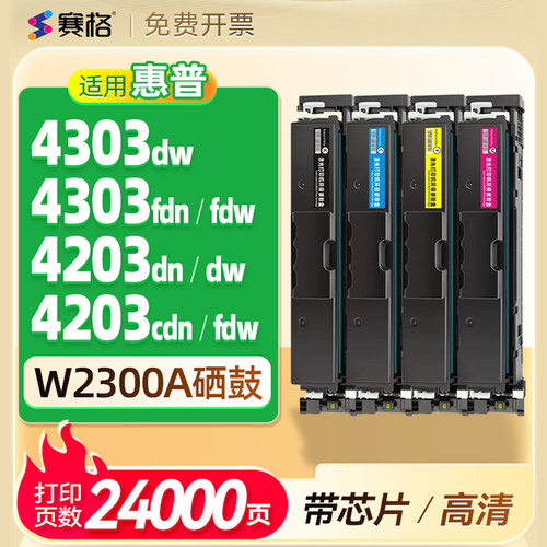 适用惠普4303dw彩色一体式硒鼓