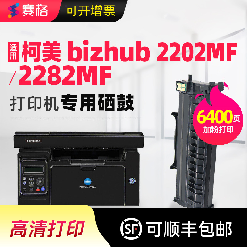 适用柯尼卡美能达2202MF硒鼓