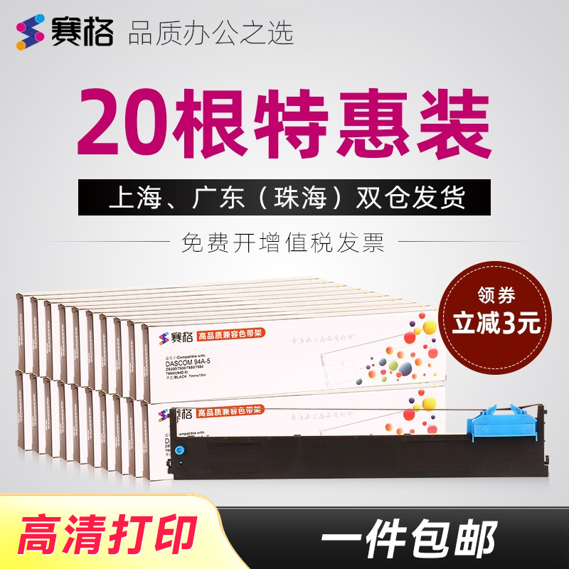 20支装适用得实94d-5色带架