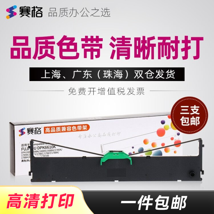 品质色带持久耐打；不伤打印机