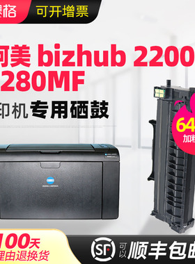适用柯尼卡美能达IUP-P101硒鼓bizhub 2200P/2280MF打印机墨盒柯美IUP-P201粉盒KONICAMINOLTA晒鼓碳粉息鼓