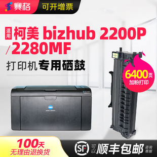 适用柯尼卡美能达IUP-P101硒鼓bizhub 2200P/2280MF打印机墨盒柯美IUP-P201粉盒KONICAMINOLTA晒鼓碳粉息鼓