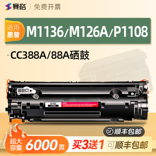 p1007 p1008 m126a 适用惠普m1136硒鼓CC388A 1216 p1106 nw打印机墨盒M1213nf 88a粉盒388a晒鼓MFP HP1108