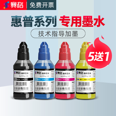 适用惠普805墨水打印机墨水